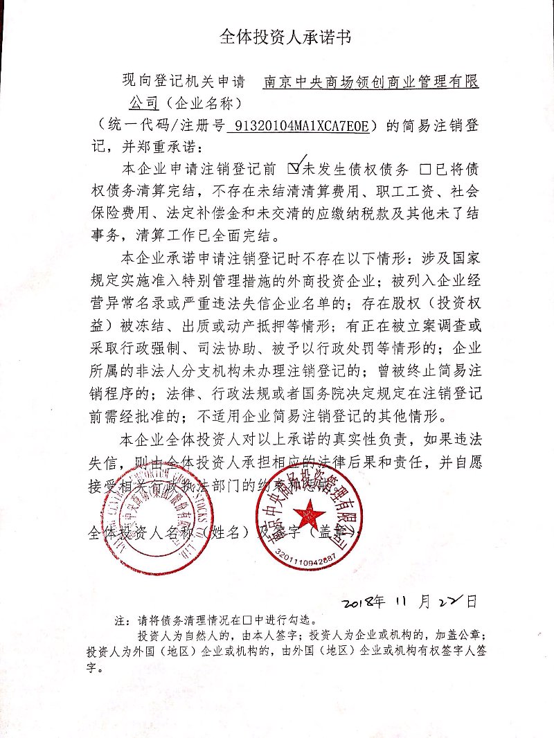 南京工商注册