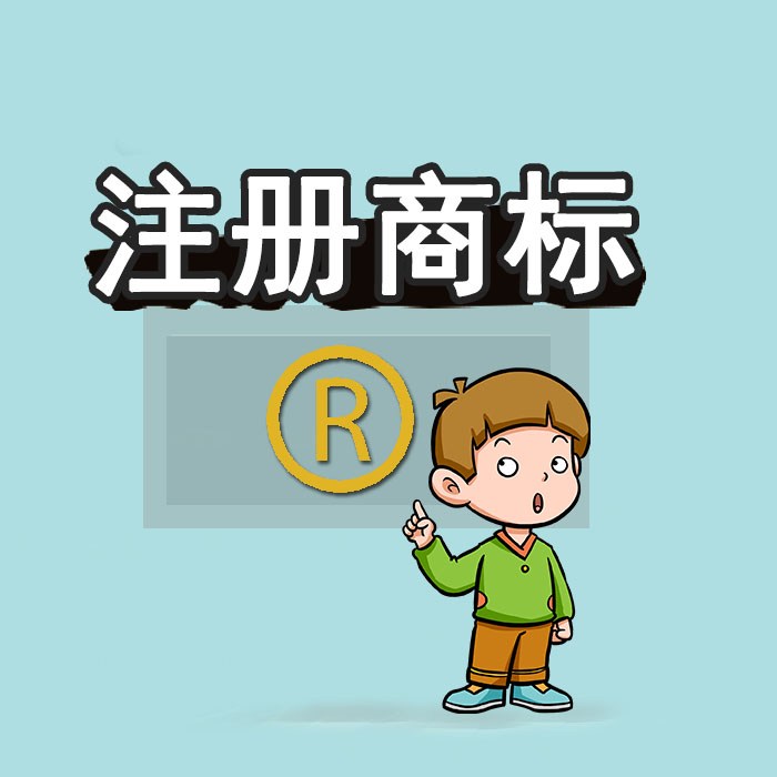 商标注册:企业品牌保护的盾牌