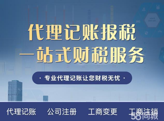 南京代理记账