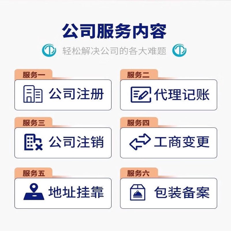公司注册代办:在创业路上的指路明灯